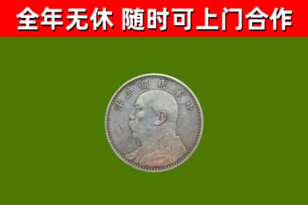 上饶烟酒回收袁大头.jpg